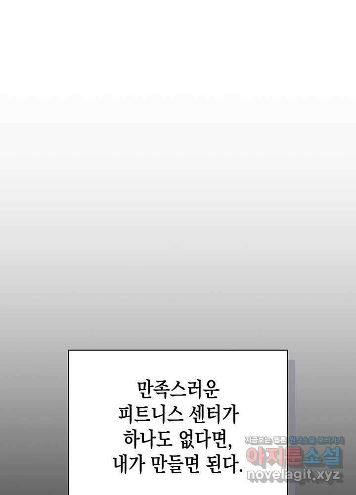 회귀 경찰의 리셋 라이프 87화 17