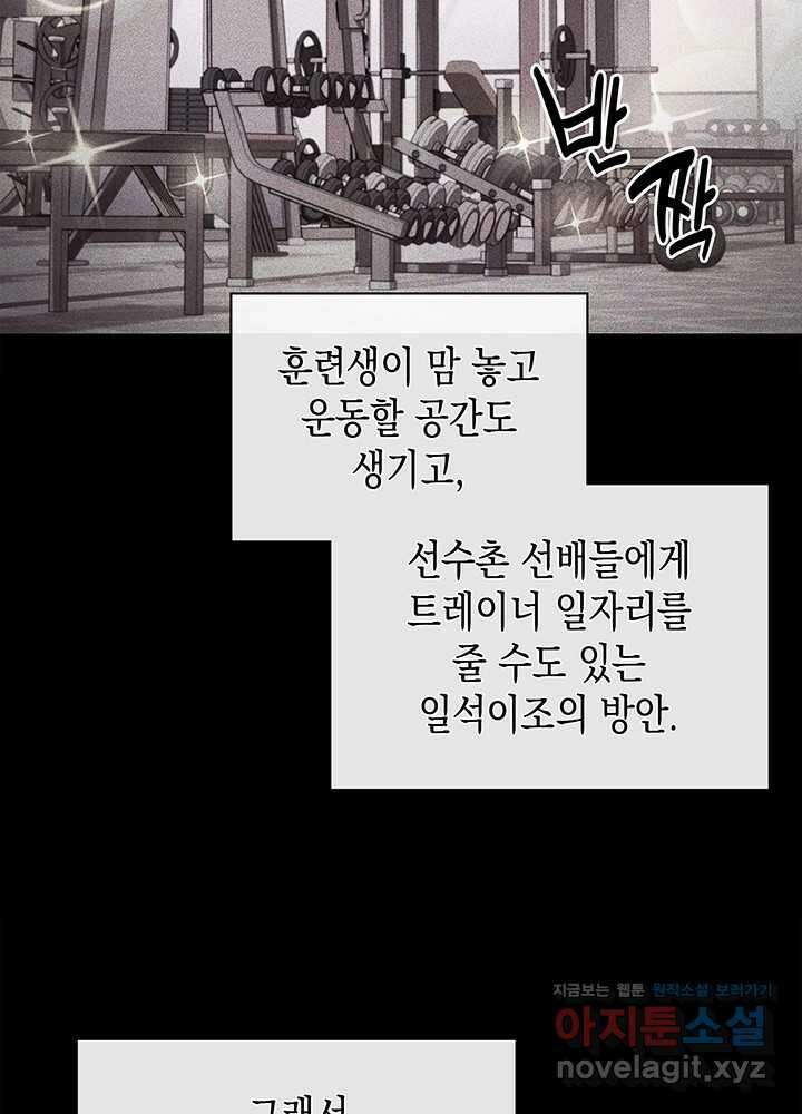 회귀 경찰의 리셋 라이프 87화 19
