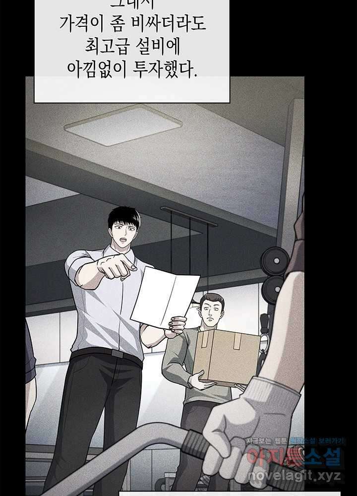 회귀 경찰의 리셋 라이프 87화 20