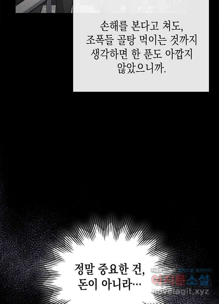 회귀 경찰의 리셋 라이프 87화 21