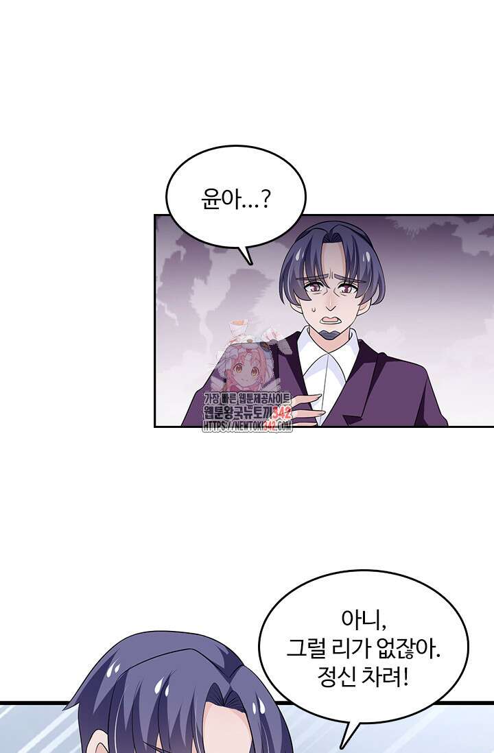 나 좀 빌려주세요 169화 1