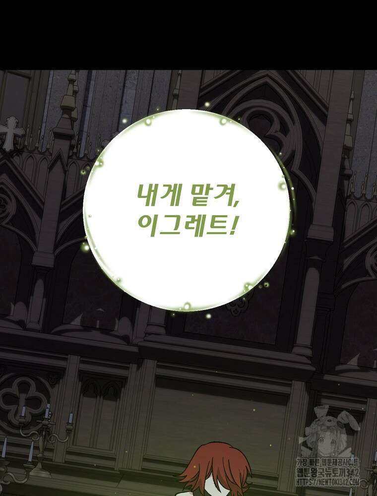 이그레트 137화 19