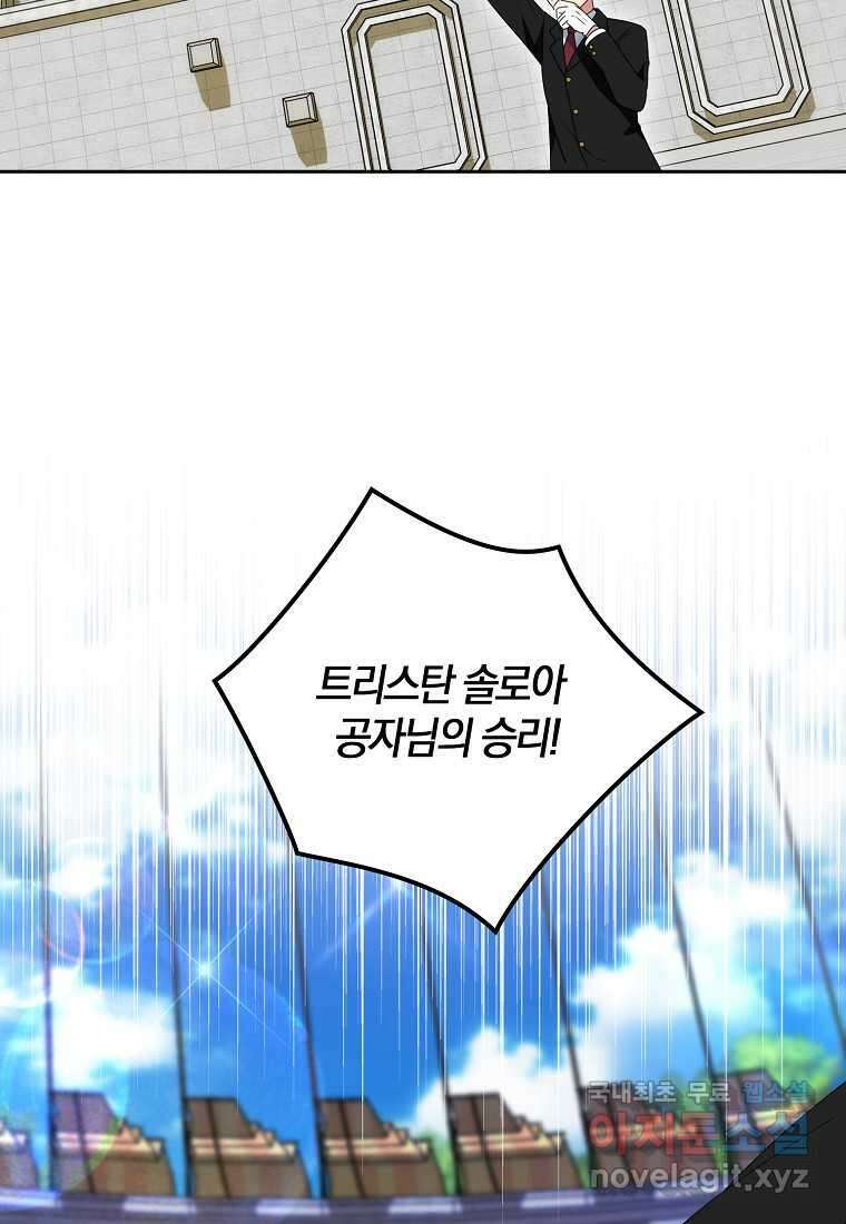 조무래기 공작가의 깡패 아기님 43화 2