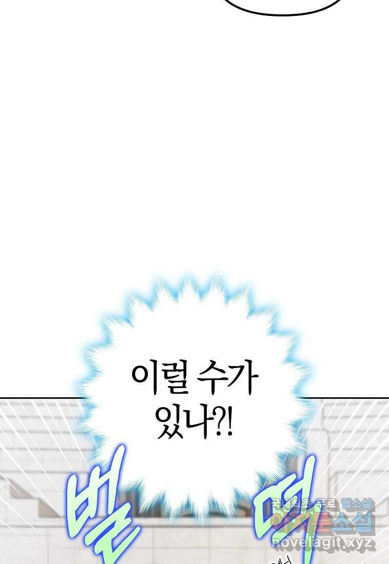 조무래기 공작가의 깡패 아기님 43화 4