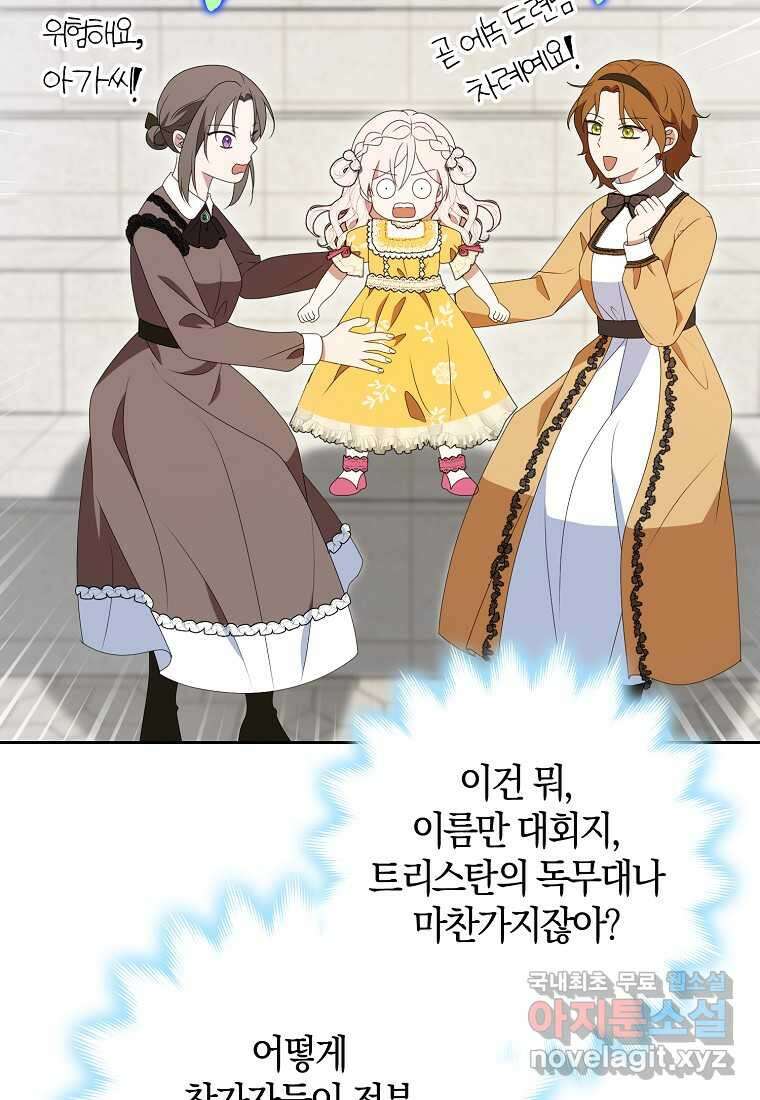 조무래기 공작가의 깡패 아기님 43화 5