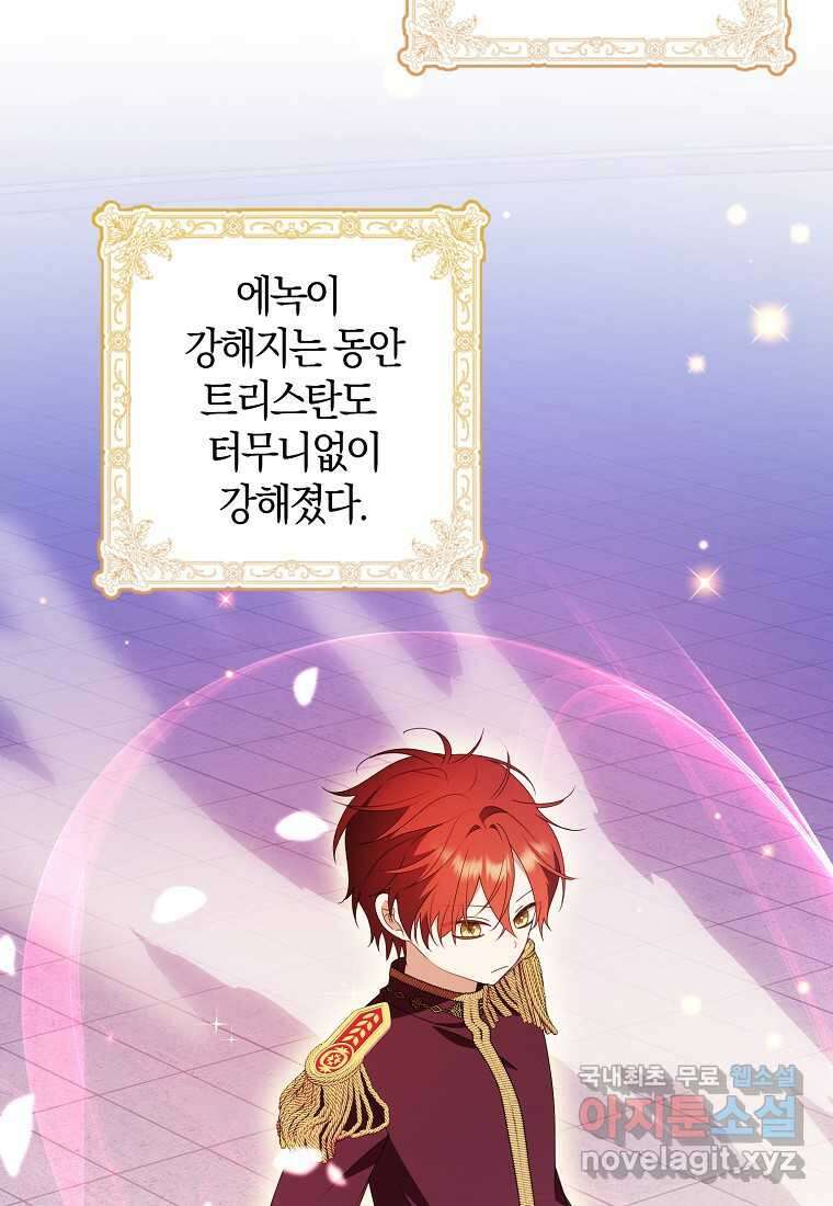 조무래기 공작가의 깡패 아기님 43화 8