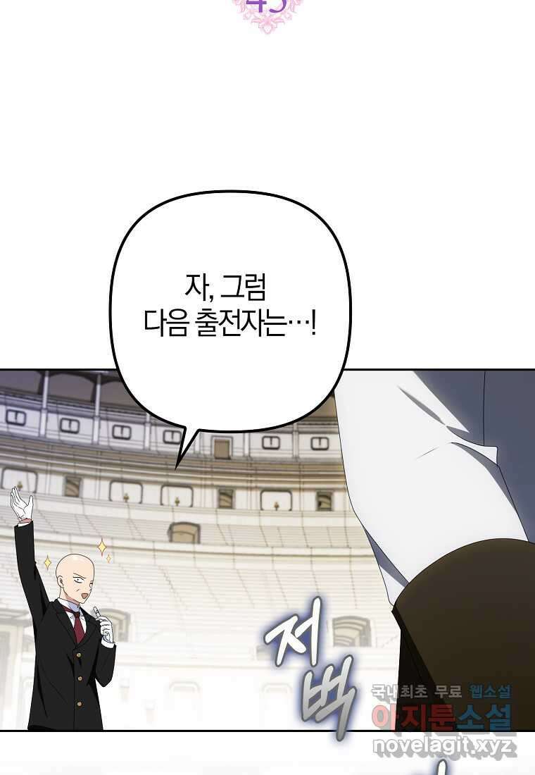 조무래기 공작가의 깡패 아기님 43화 11