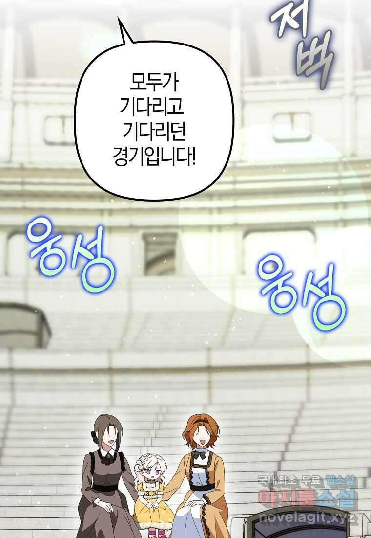 조무래기 공작가의 깡패 아기님 43화 12