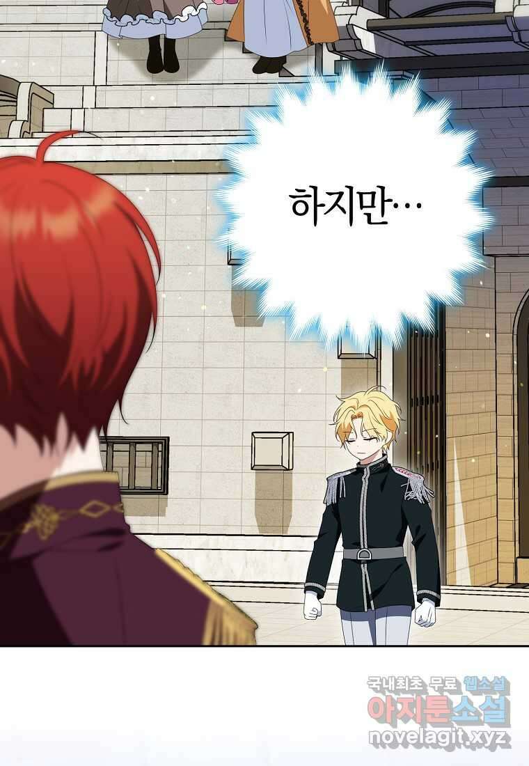 조무래기 공작가의 깡패 아기님 43화 13