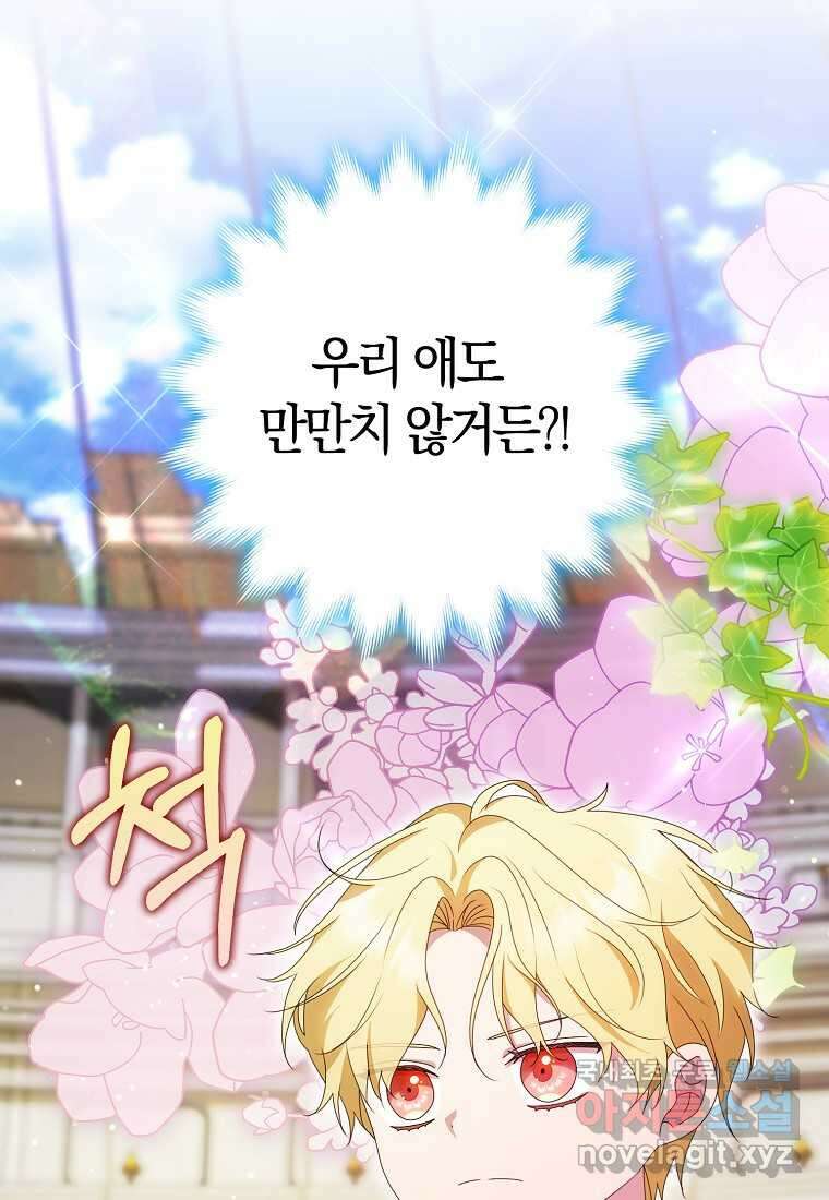조무래기 공작가의 깡패 아기님 43화 14