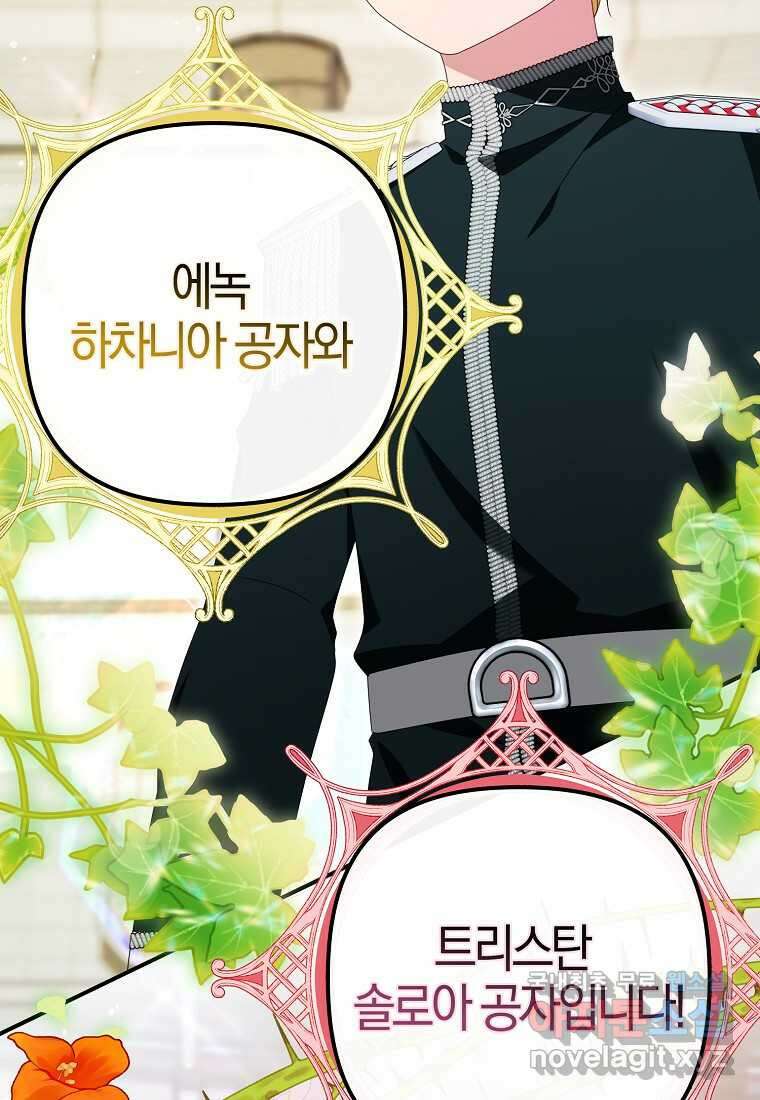 조무래기 공작가의 깡패 아기님 43화 15