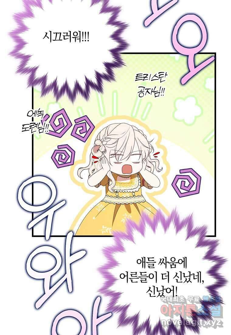 조무래기 공작가의 깡패 아기님 43화 18