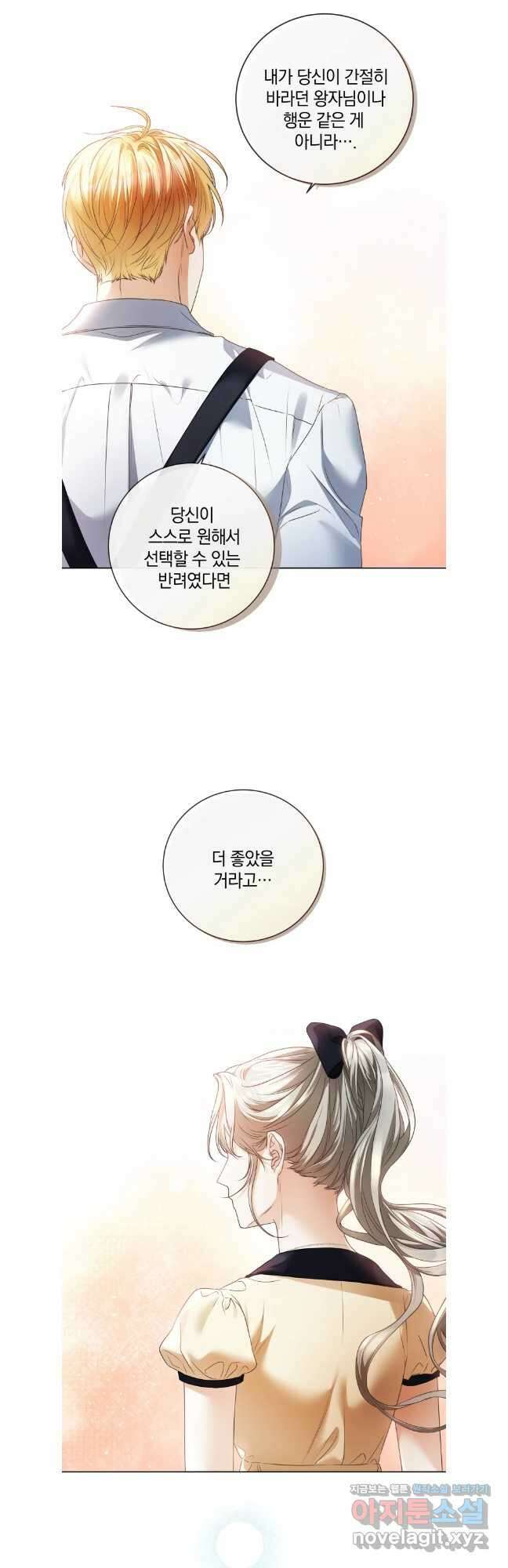 백작가의 불청객들 141화 2