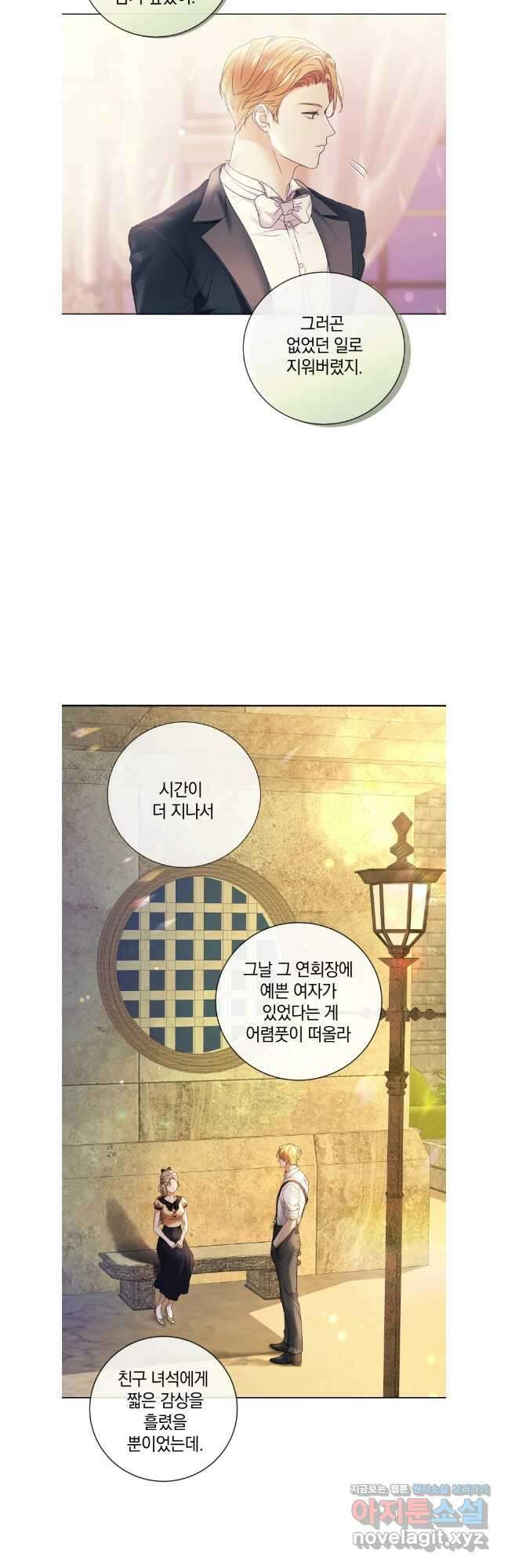 백작가의 불청객들 141화 7