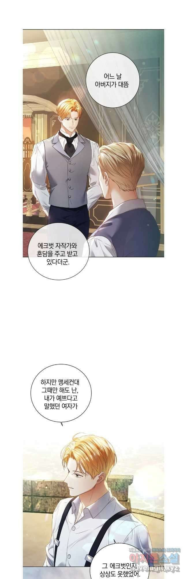 백작가의 불청객들 141화 8