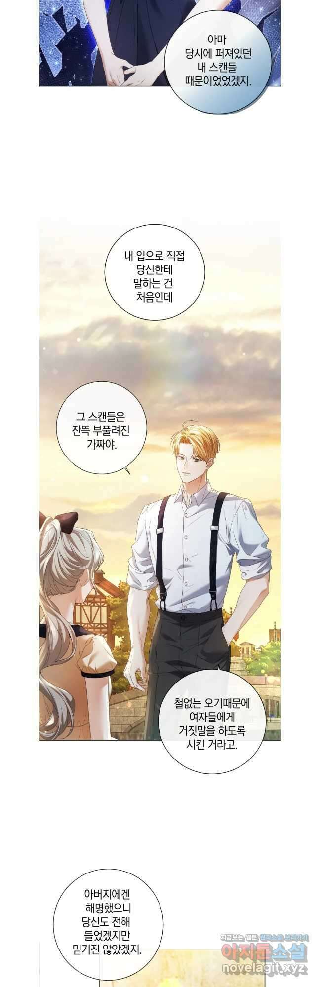 백작가의 불청객들 141화 10