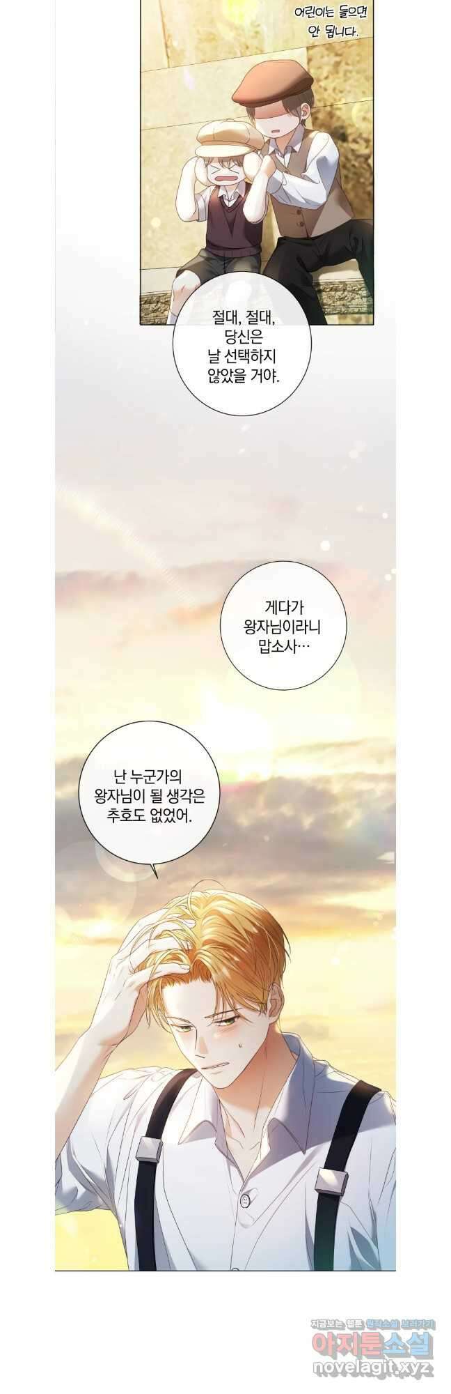 백작가의 불청객들 141화 11