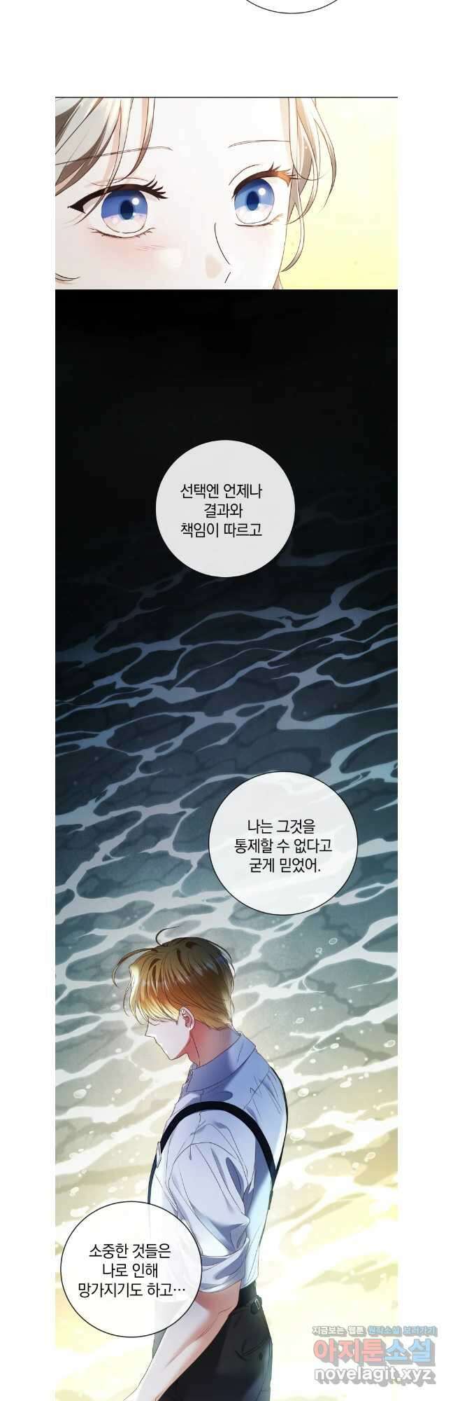 백작가의 불청객들 141화 13