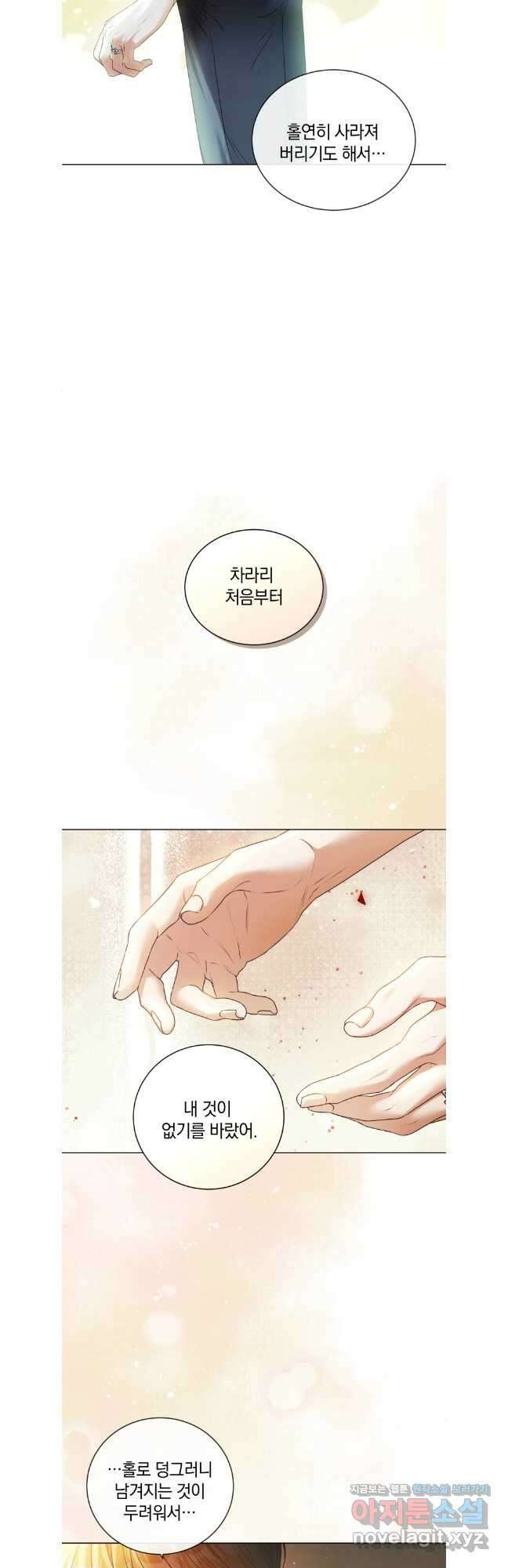 백작가의 불청객들 141화 14