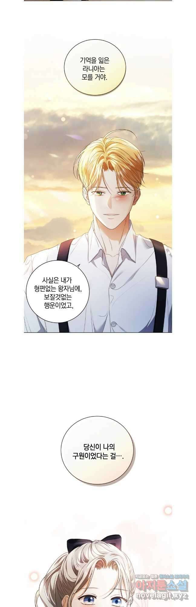 백작가의 불청객들 141화 19