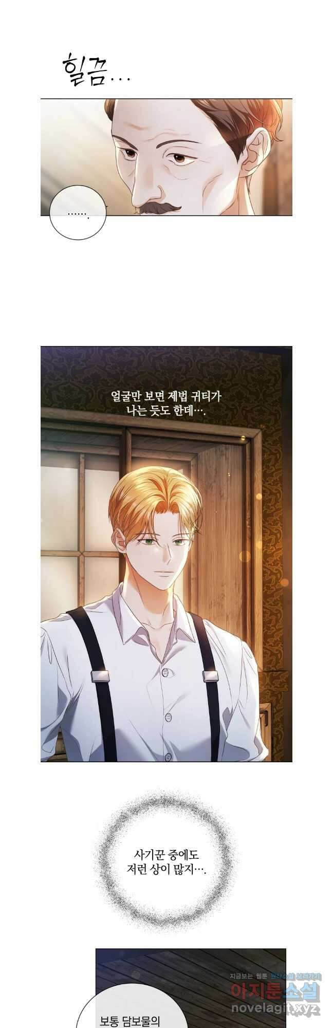 백작가의 불청객들 141화 22