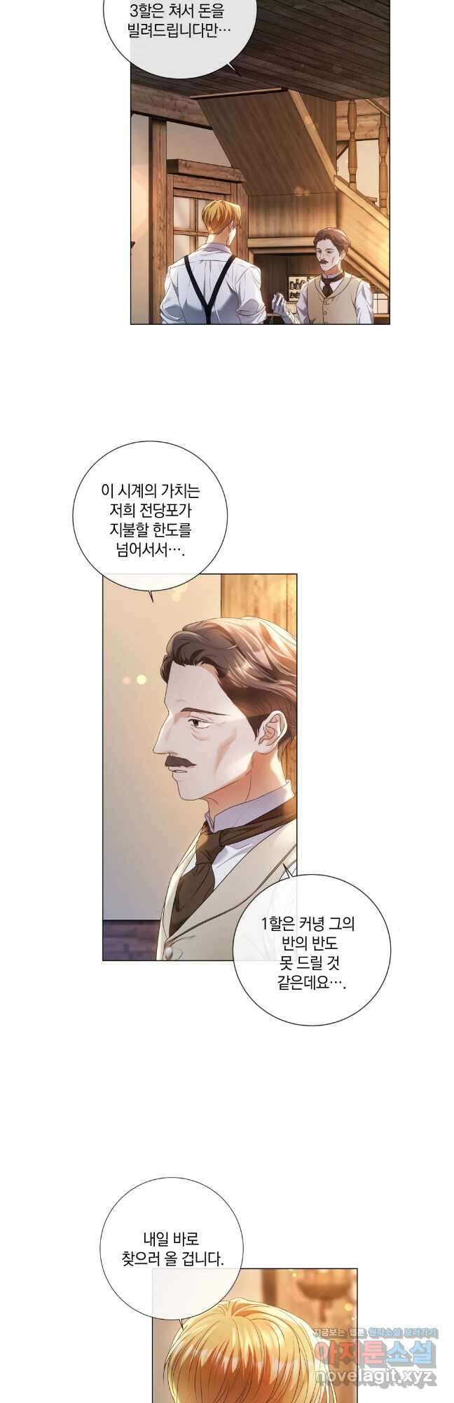 백작가의 불청객들 141화 23
