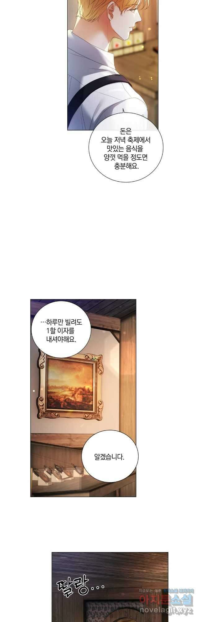 백작가의 불청객들 141화 24