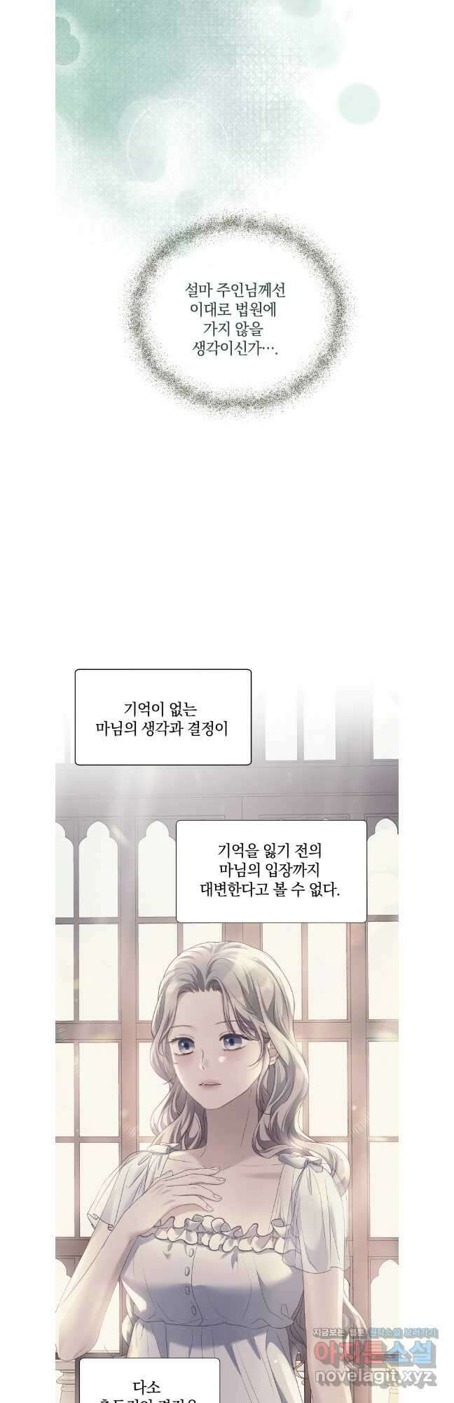 백작가의 불청객들 141화 35