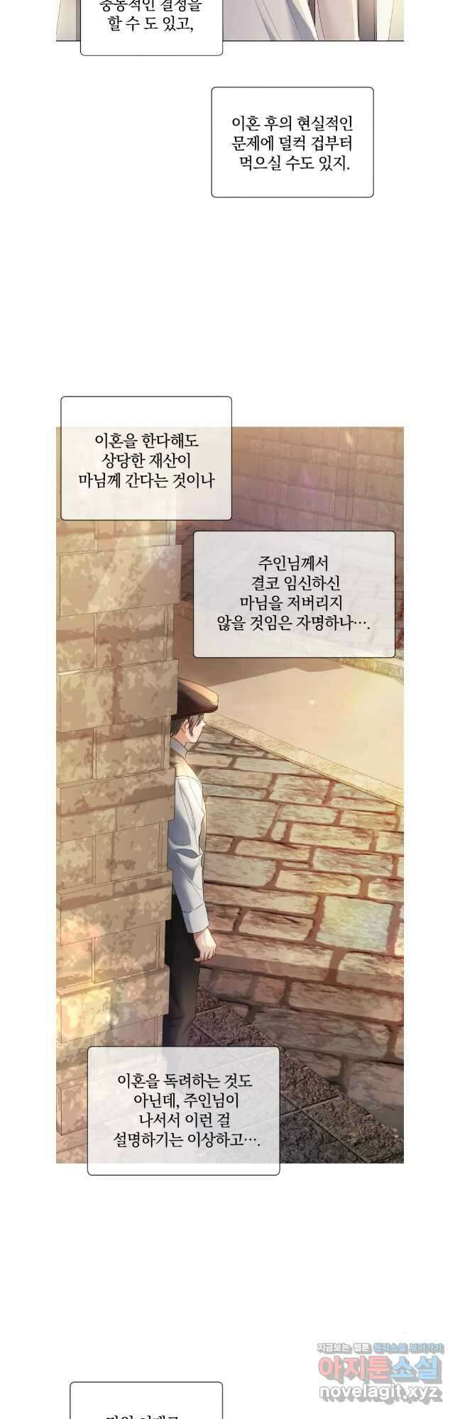 백작가의 불청객들 141화 36