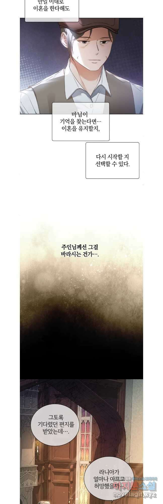 백작가의 불청객들 141화 37