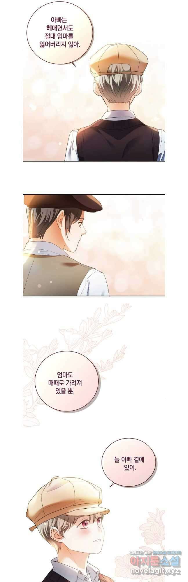 백작가의 불청객들 141화 41