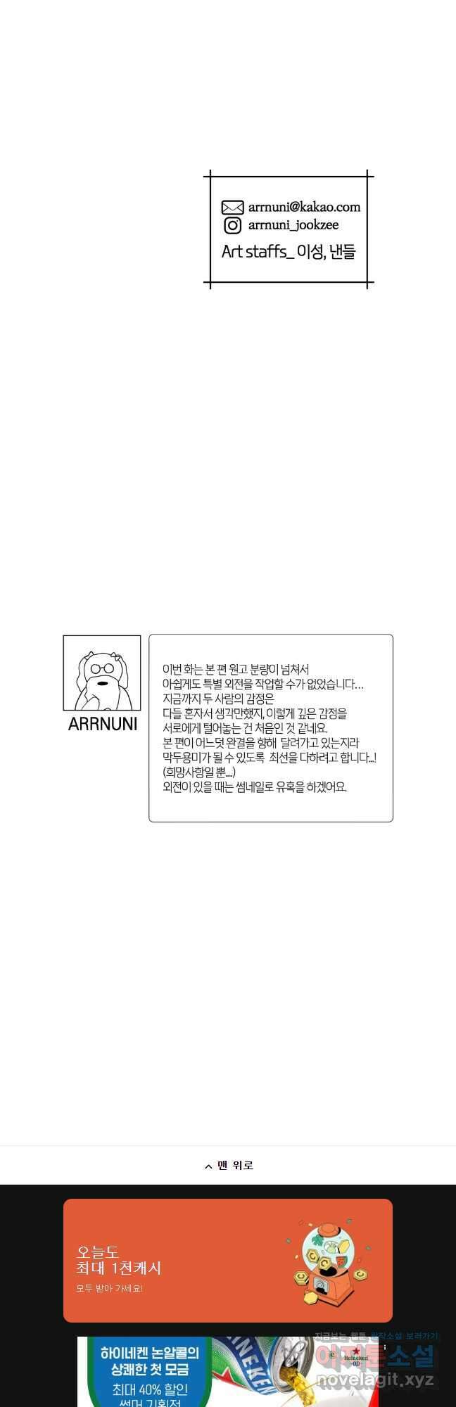 백작가의 불청객들 141화 43