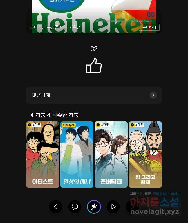백작가의 불청객들 141화 44