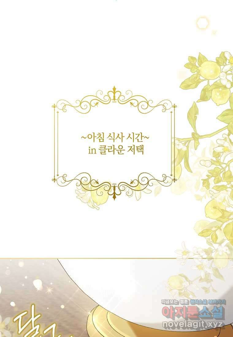 쪽쪽이를 주세요 80화 2