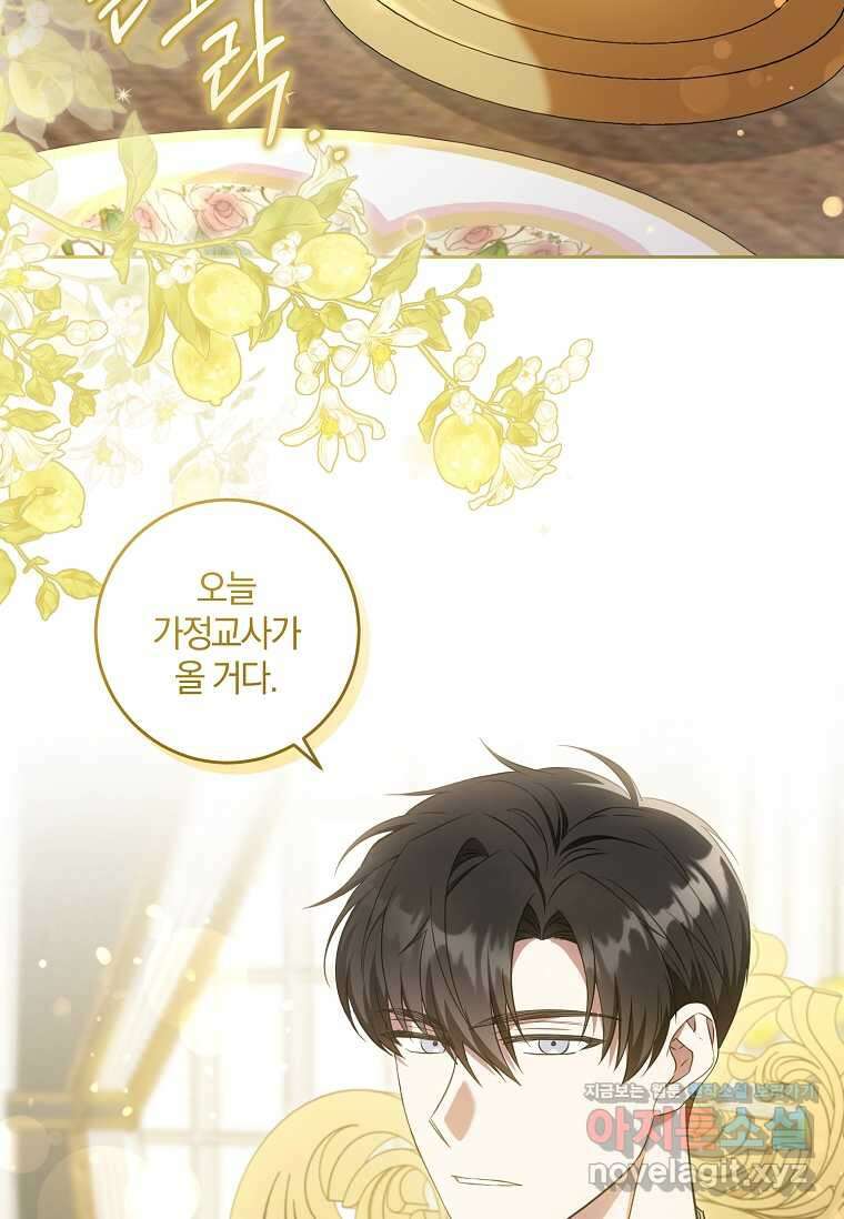 쪽쪽이를 주세요 80화 3