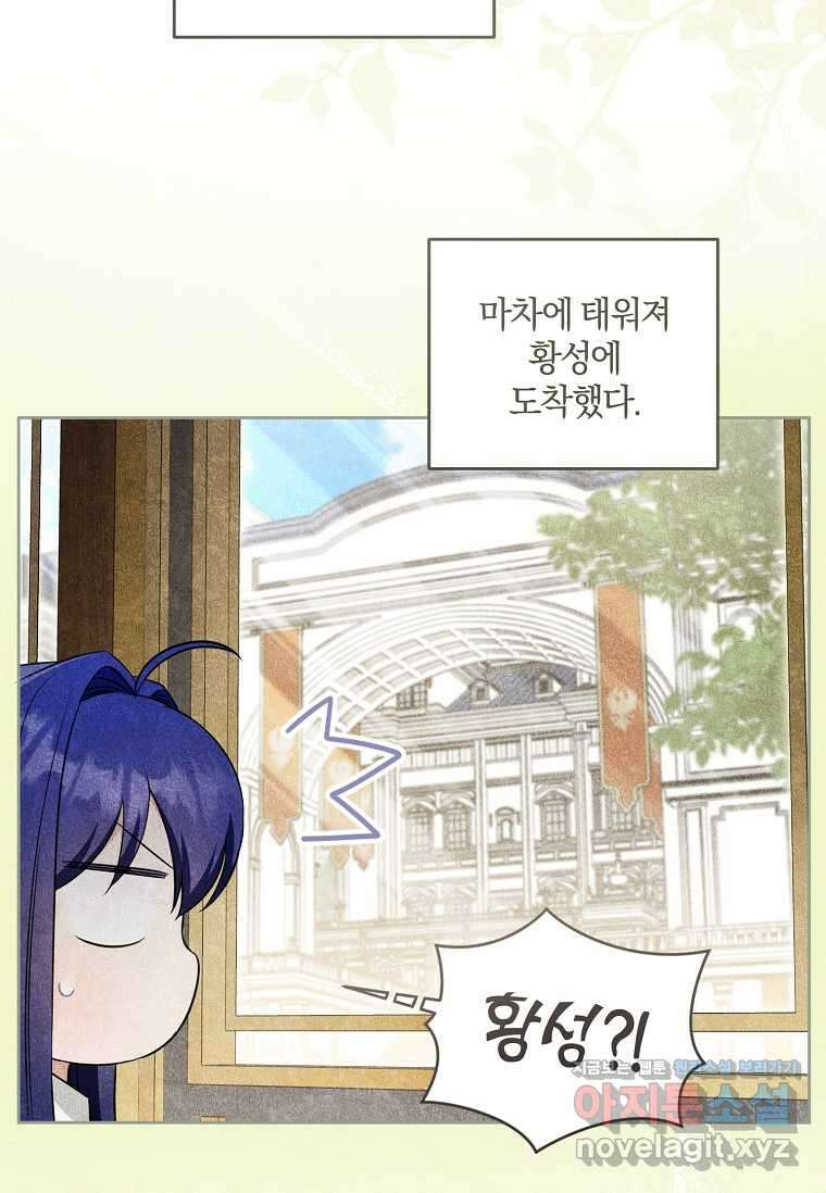 쪽쪽이를 주세요 80화 5