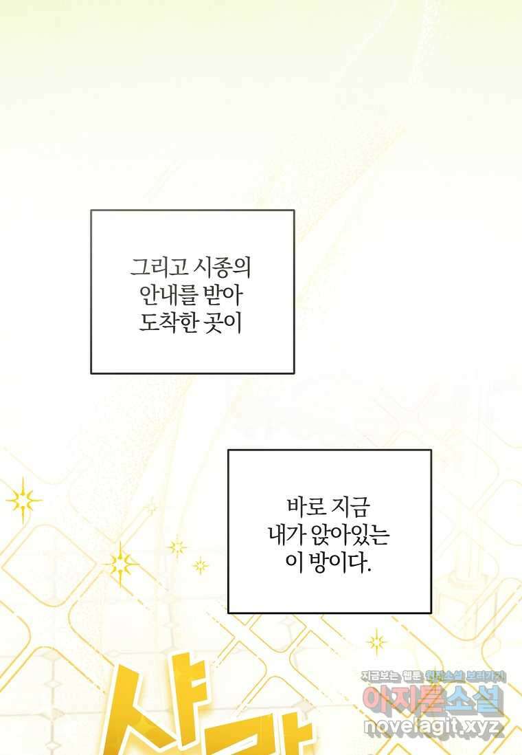 쪽쪽이를 주세요 80화 6