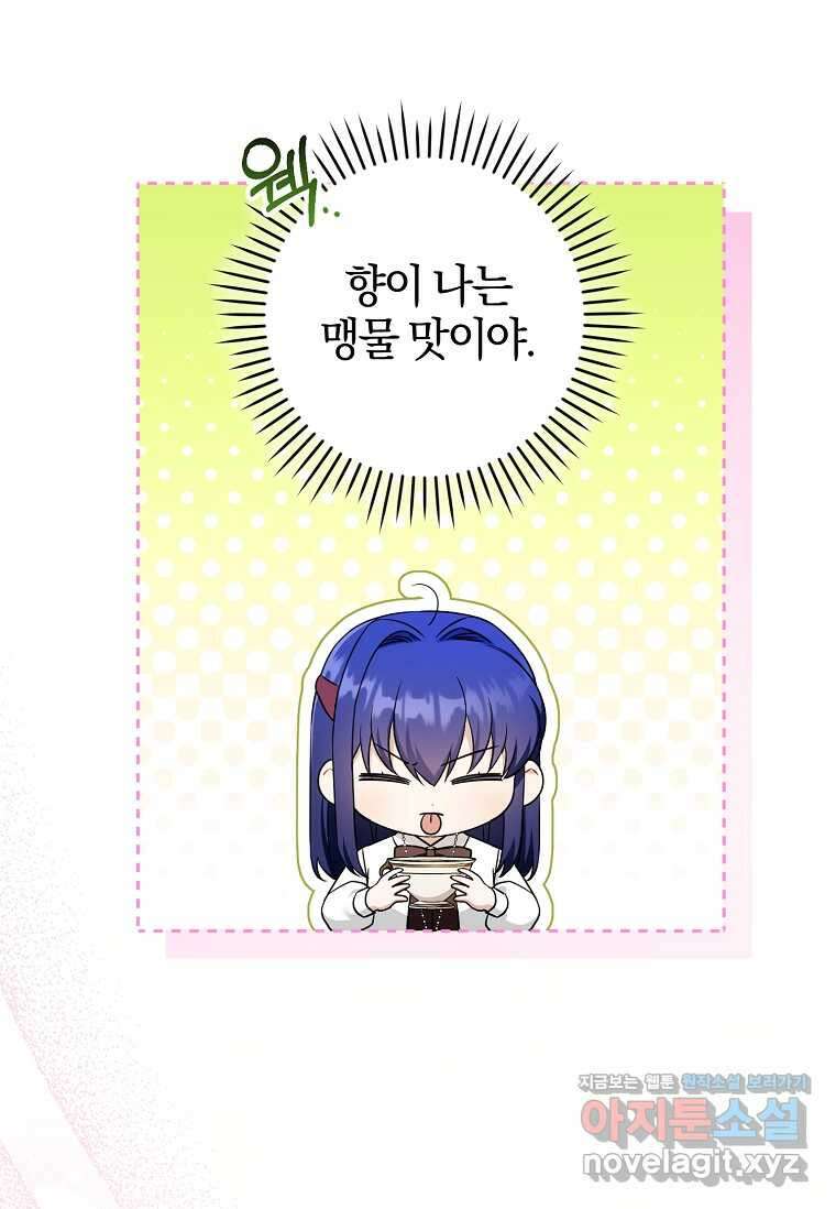 쪽쪽이를 주세요 80화 9