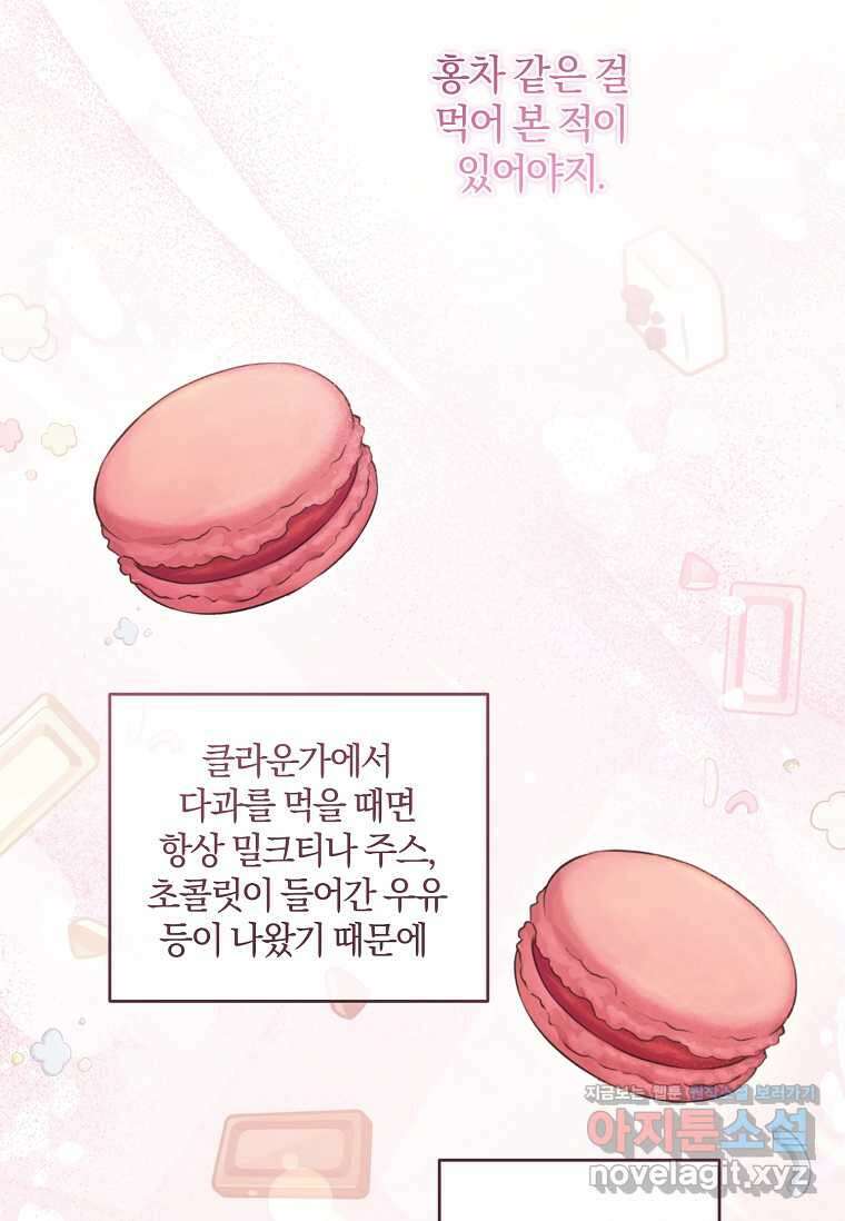 쪽쪽이를 주세요 80화 10