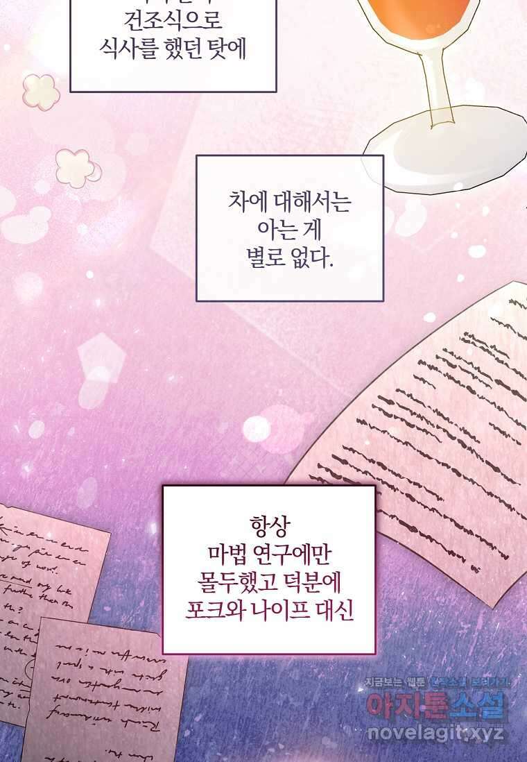 쪽쪽이를 주세요 80화 12