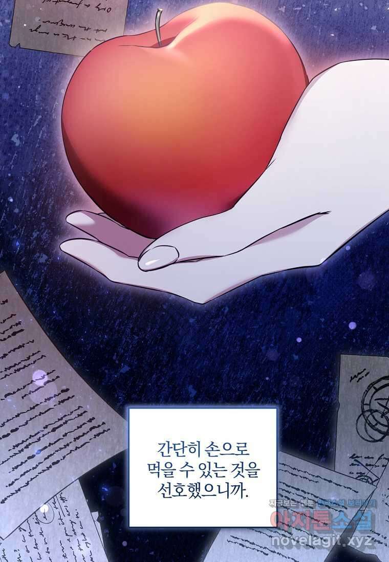 쪽쪽이를 주세요 80화 13