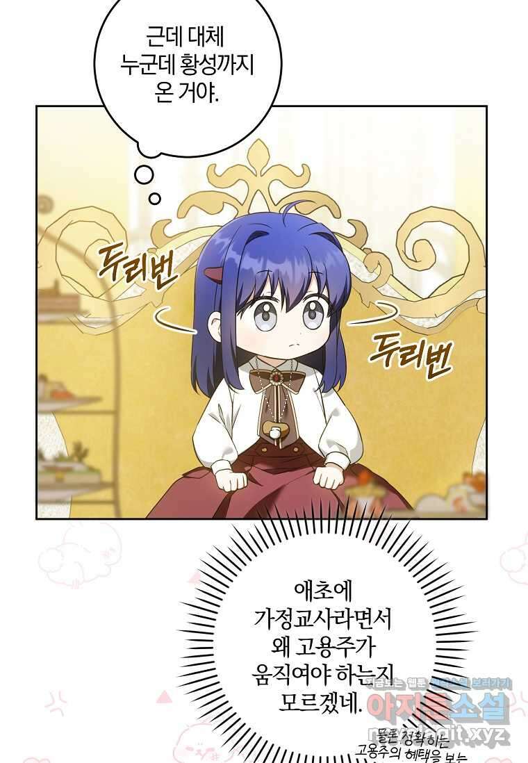 쪽쪽이를 주세요 80화 15