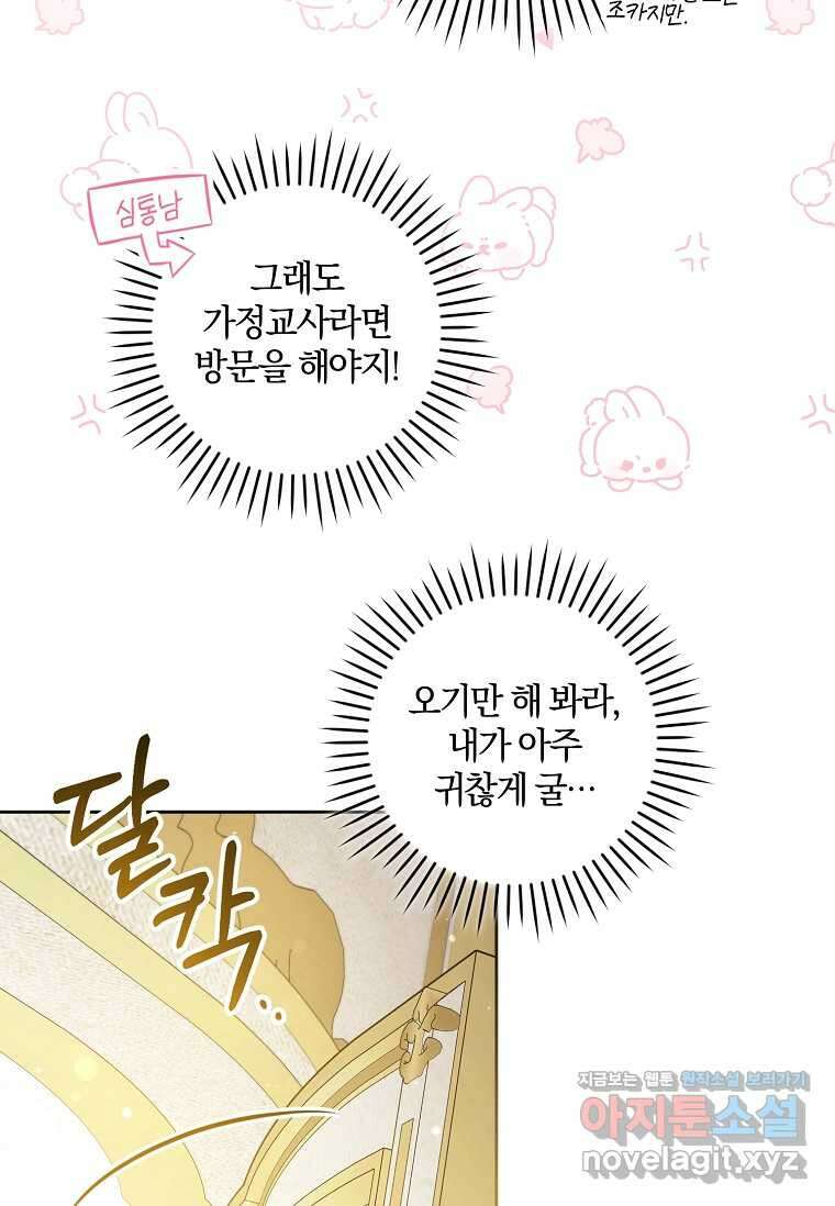 쪽쪽이를 주세요 80화 16