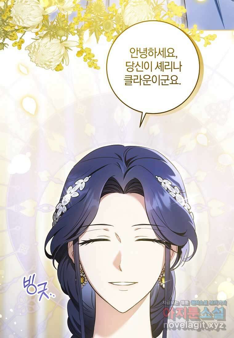 쪽쪽이를 주세요 80화 19