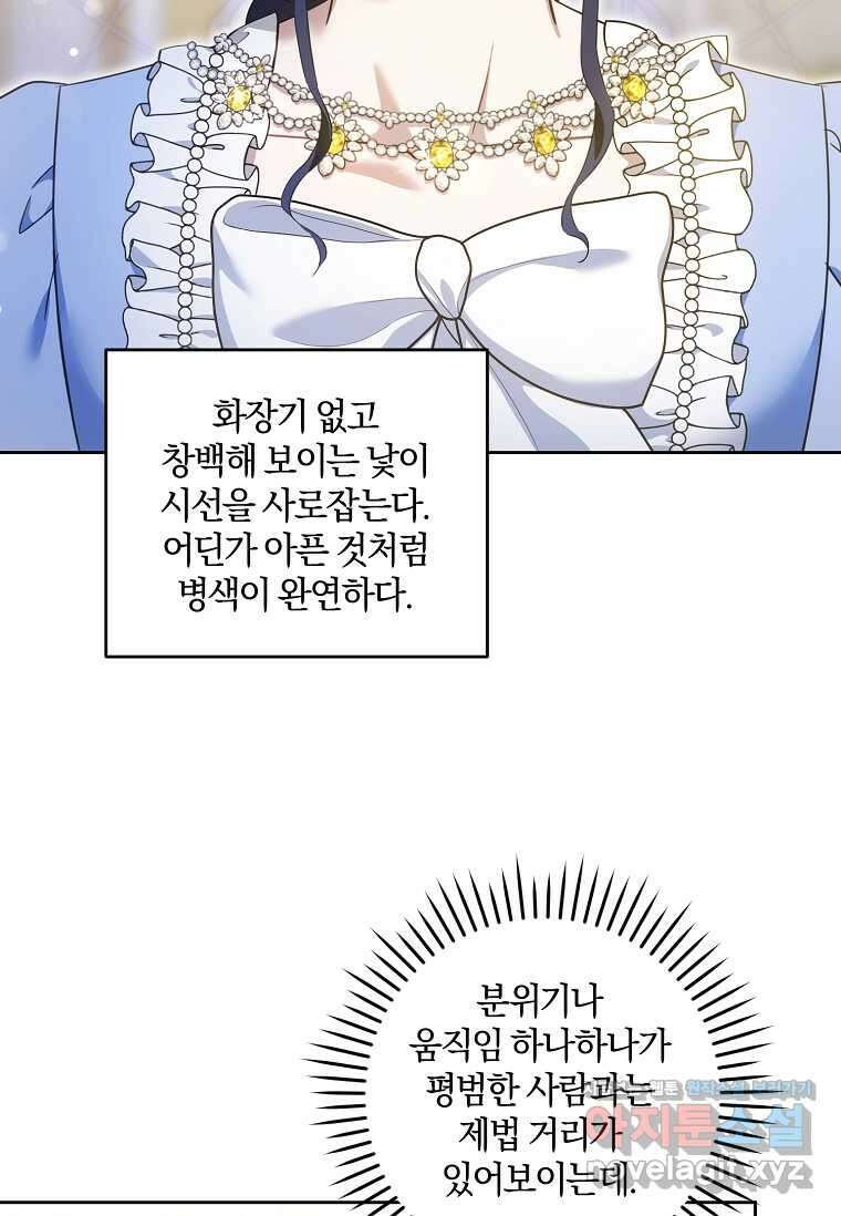 쪽쪽이를 주세요 80화 20