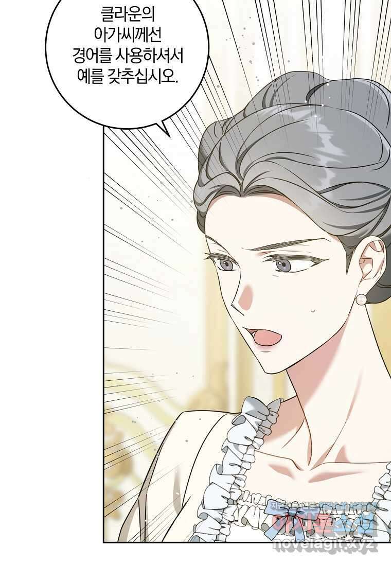 쪽쪽이를 주세요 80화 22