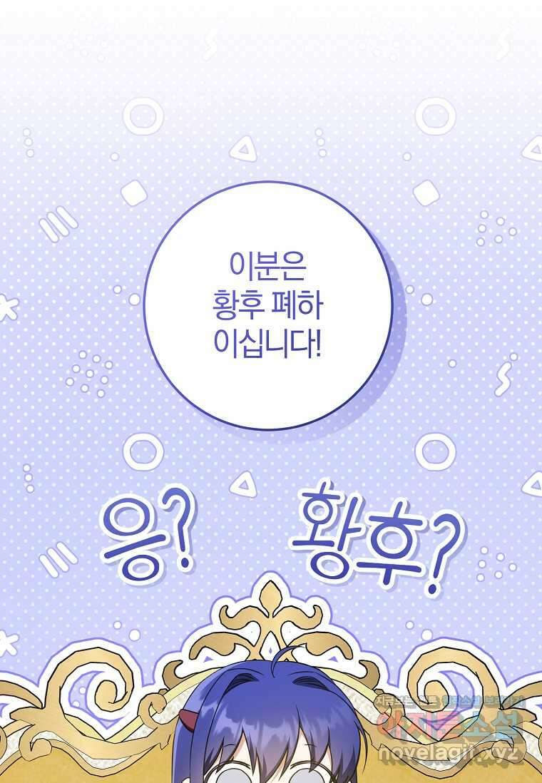 쪽쪽이를 주세요 80화 23