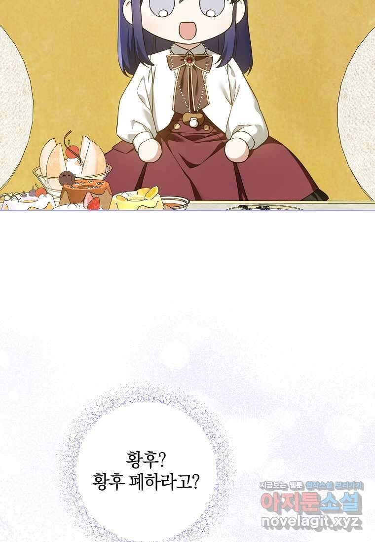 쪽쪽이를 주세요 80화 24