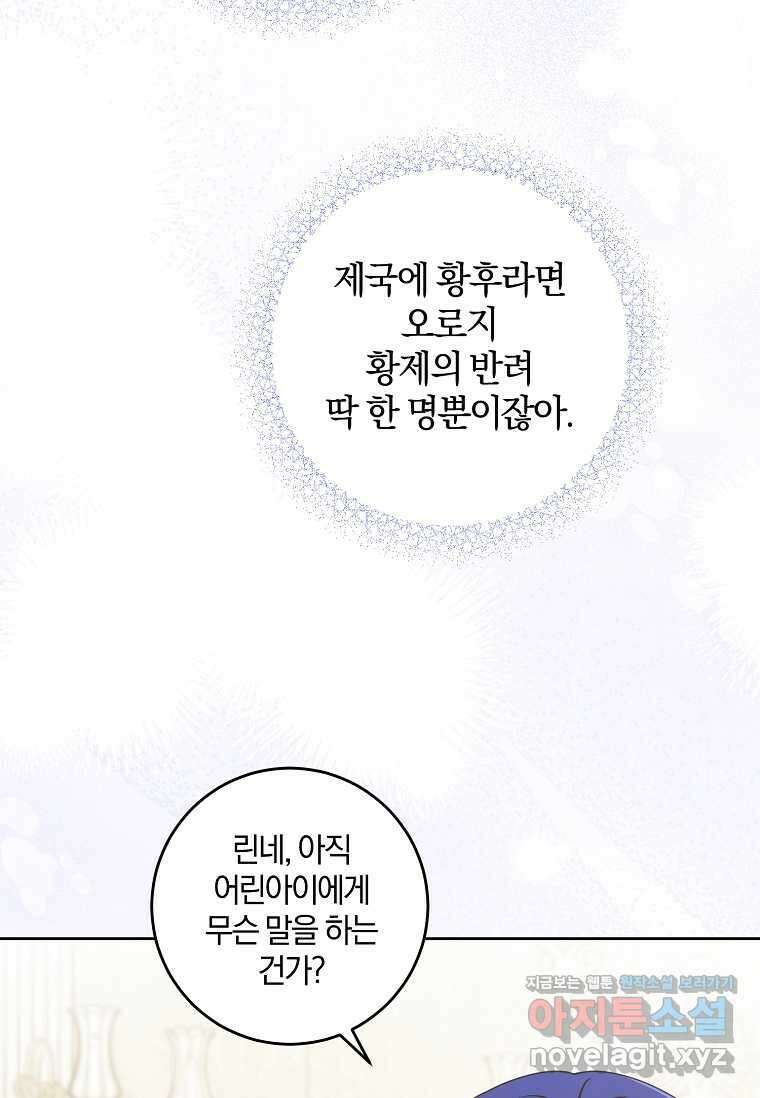 쪽쪽이를 주세요 80화 25