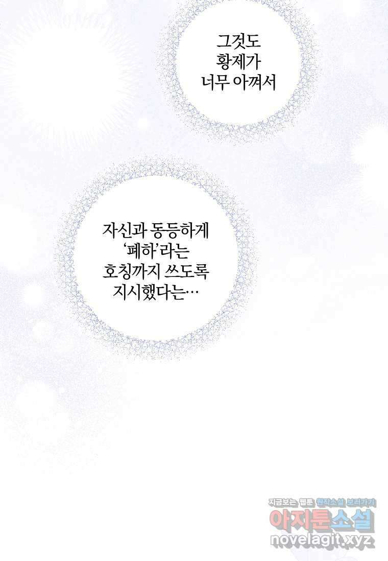 쪽쪽이를 주세요 80화 27